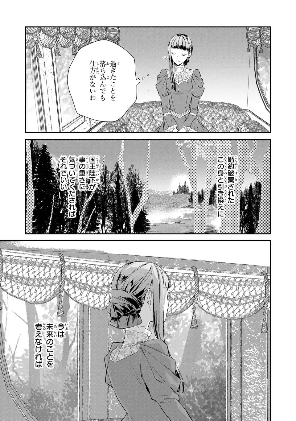Konyaku Haki Sareta Reijou wa Henjin Koushaku ni Totsugasareru: Outaishi ga Mukae ni Kita Kedo Otto ga Kawayusugite Soredokoro Janai - Chapter 1 - Page 17