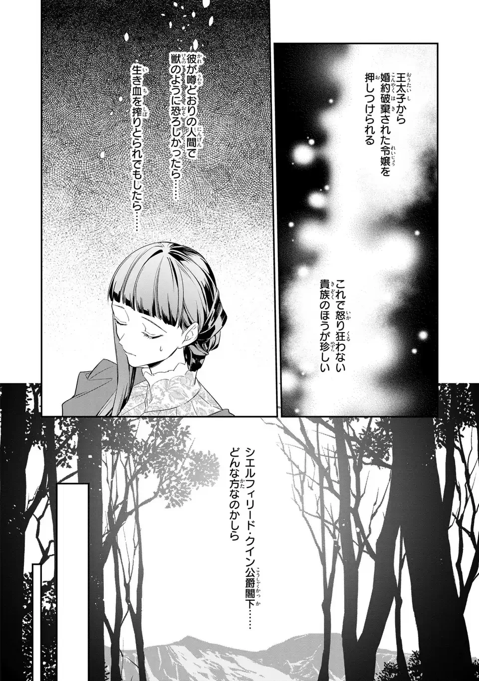 Konyaku Haki Sareta Reijou wa Henjin Koushaku ni Totsugasareru: Outaishi ga Mukae ni Kita Kedo Otto ga Kawayusugite Soredokoro Janai - Chapter 1 - Page 18