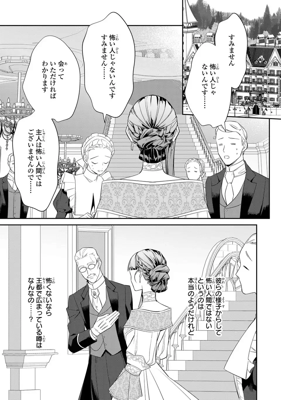 Konyaku Haki Sareta Reijou wa Henjin Koushaku ni Totsugasareru: Outaishi ga Mukae ni Kita Kedo Otto ga Kawayusugite Soredokoro Janai - Chapter 1 - Page 19