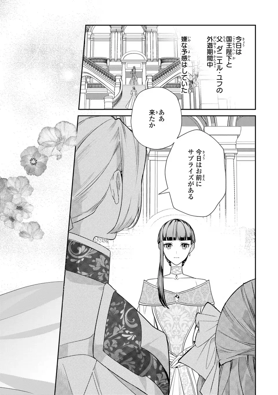 Konyaku Haki Sareta Reijou wa Henjin Koushaku ni Totsugasareru: Outaishi ga Mukae ni Kita Kedo Otto ga Kawayusugite Soredokoro Janai - Chapter 1 - Page 2