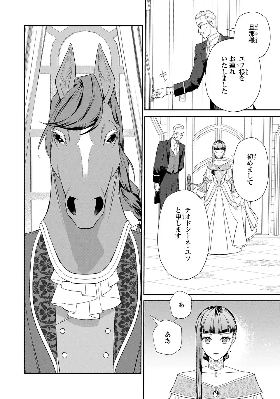 Konyaku Haki Sareta Reijou wa Henjin Koushaku ni Totsugasareru: Outaishi ga Mukae ni Kita Kedo Otto ga Kawayusugite Soredokoro Janai - Chapter 1 - Page 20
