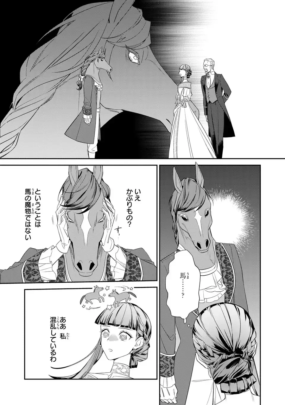 Konyaku Haki Sareta Reijou wa Henjin Koushaku ni Totsugasareru: Outaishi ga Mukae ni Kita Kedo Otto ga Kawayusugite Soredokoro Janai - Chapter 1 - Page 21