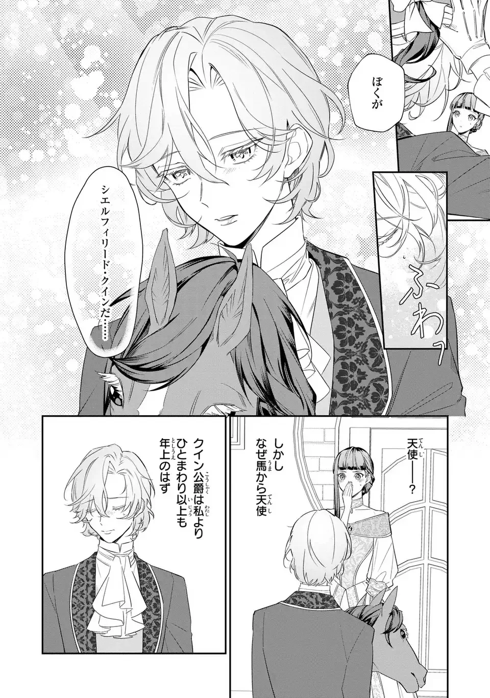 Konyaku Haki Sareta Reijou wa Henjin Koushaku ni Totsugasareru: Outaishi ga Mukae ni Kita Kedo Otto ga Kawayusugite Soredokoro Janai - Chapter 1 - Page 22