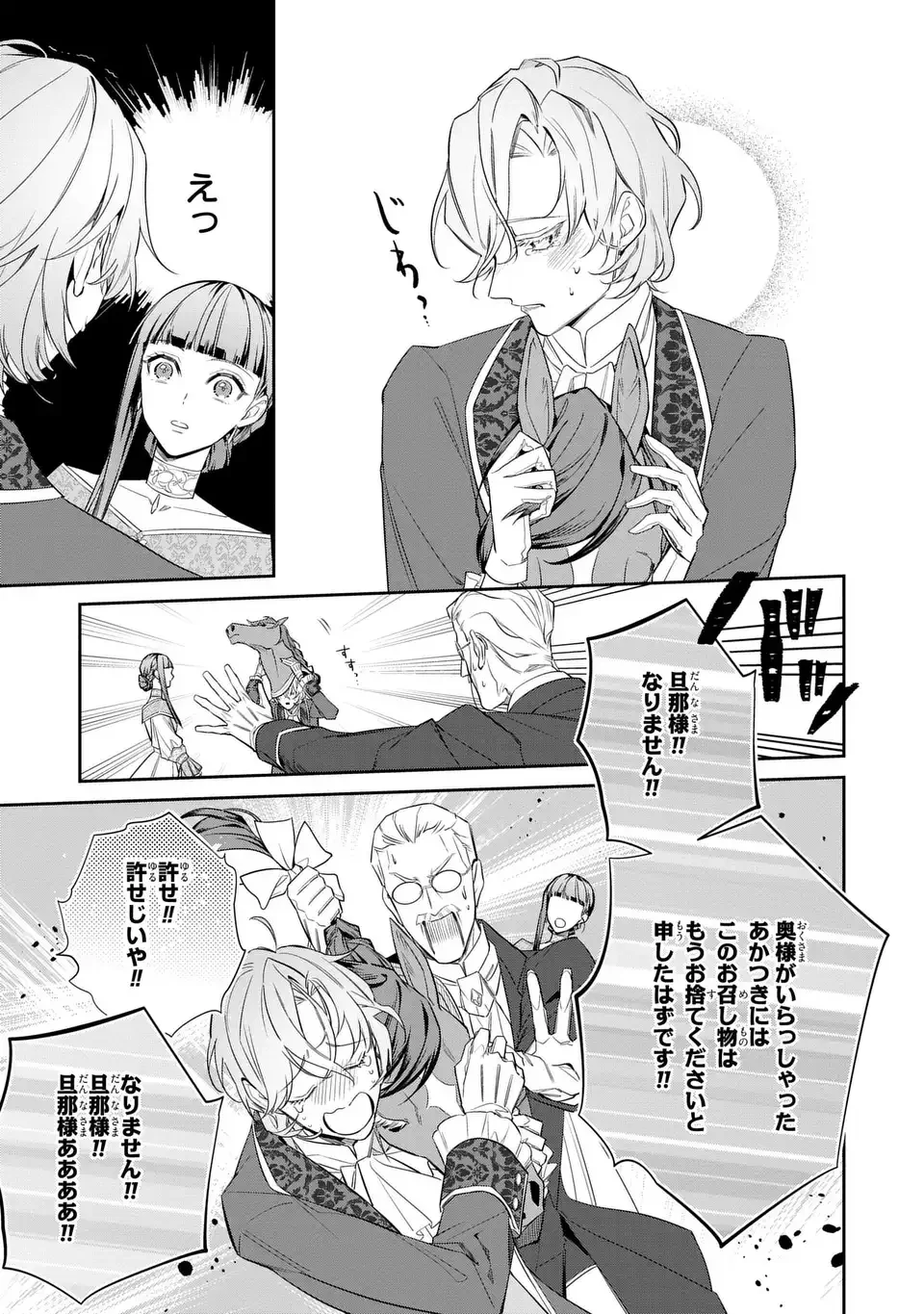 Konyaku Haki Sareta Reijou wa Henjin Koushaku ni Totsugasareru: Outaishi ga Mukae ni Kita Kedo Otto ga Kawayusugite Soredokoro Janai - Chapter 1 - Page 23
