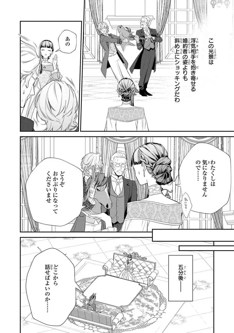 Konyaku Haki Sareta Reijou wa Henjin Koushaku ni Totsugasareru: Outaishi ga Mukae ni Kita Kedo Otto ga Kawayusugite Soredokoro Janai - Chapter 1 - Page 24
