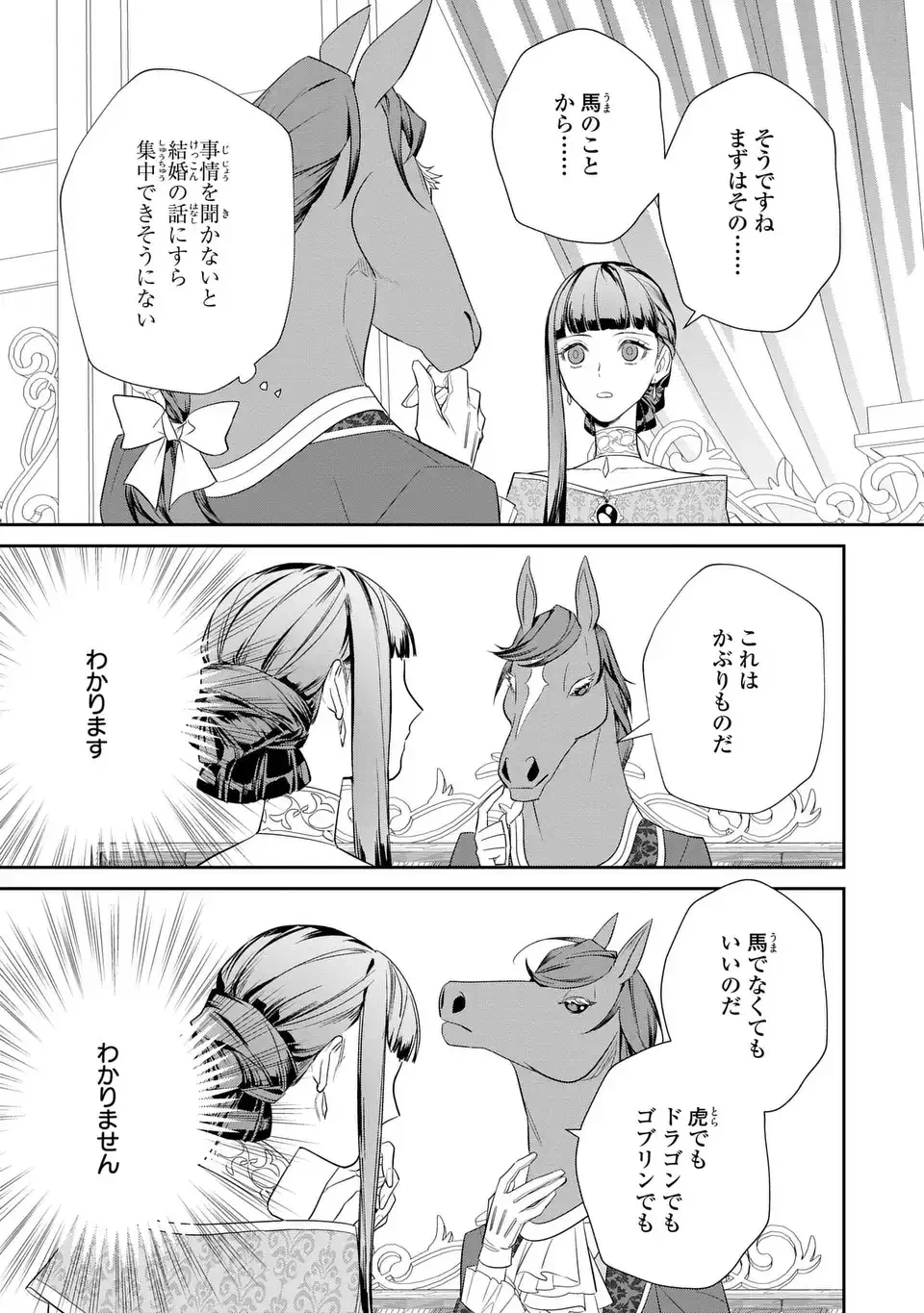 Konyaku Haki Sareta Reijou wa Henjin Koushaku ni Totsugasareru: Outaishi ga Mukae ni Kita Kedo Otto ga Kawayusugite Soredokoro Janai - Chapter 1 - Page 25