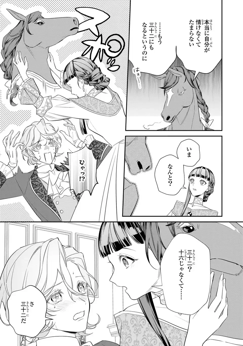 Konyaku Haki Sareta Reijou wa Henjin Koushaku ni Totsugasareru: Outaishi ga Mukae ni Kita Kedo Otto ga Kawayusugite Soredokoro Janai - Chapter 1 - Page 27