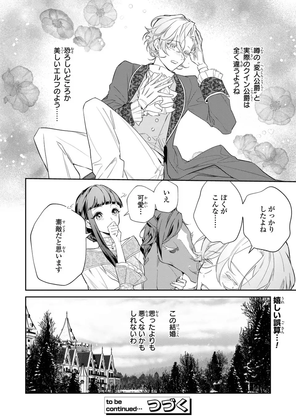 Konyaku Haki Sareta Reijou wa Henjin Koushaku ni Totsugasareru: Outaishi ga Mukae ni Kita Kedo Otto ga Kawayusugite Soredokoro Janai - Chapter 1 - Page 28