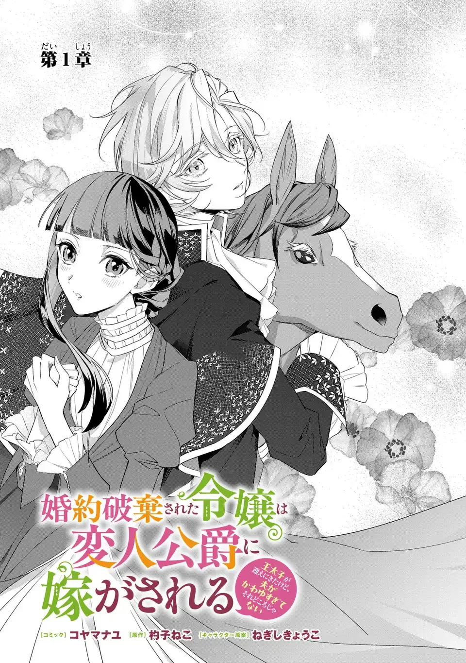 Konyaku Haki Sareta Reijou wa Henjin Koushaku ni Totsugasareru: Outaishi ga Mukae ni Kita Kedo Otto ga Kawayusugite Soredokoro Janai - Chapter 1 - Page 3