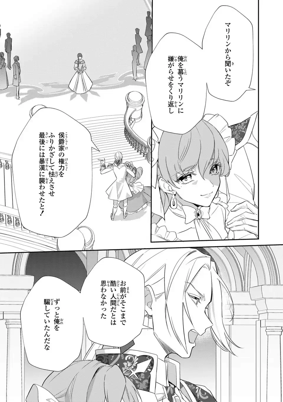 Konyaku Haki Sareta Reijou wa Henjin Koushaku ni Totsugasareru: Outaishi ga Mukae ni Kita Kedo Otto ga Kawayusugite Soredokoro Janai - Chapter 1 - Page 5