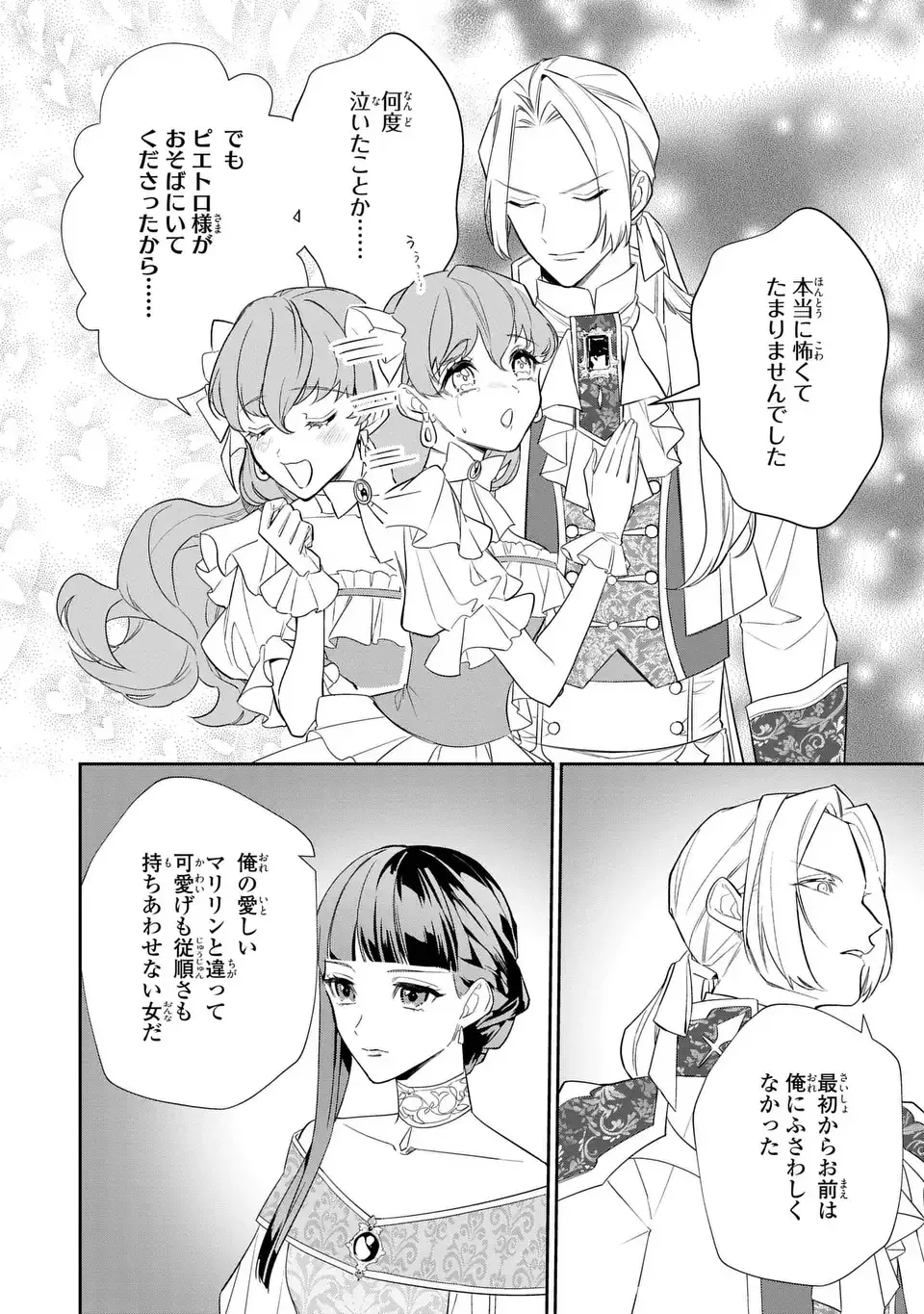 Konyaku Haki Sareta Reijou wa Henjin Koushaku ni Totsugasareru: Outaishi ga Mukae ni Kita Kedo Otto ga Kawayusugite Soredokoro Janai - Chapter 1 - Page 6