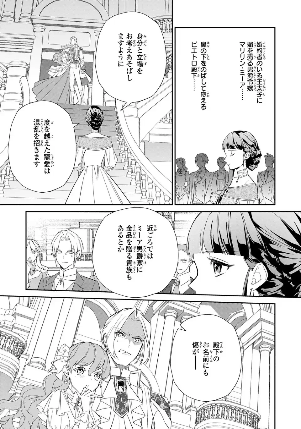 Konyaku Haki Sareta Reijou wa Henjin Koushaku ni Totsugasareru: Outaishi ga Mukae ni Kita Kedo Otto ga Kawayusugite Soredokoro Janai - Chapter 1 - Page 7