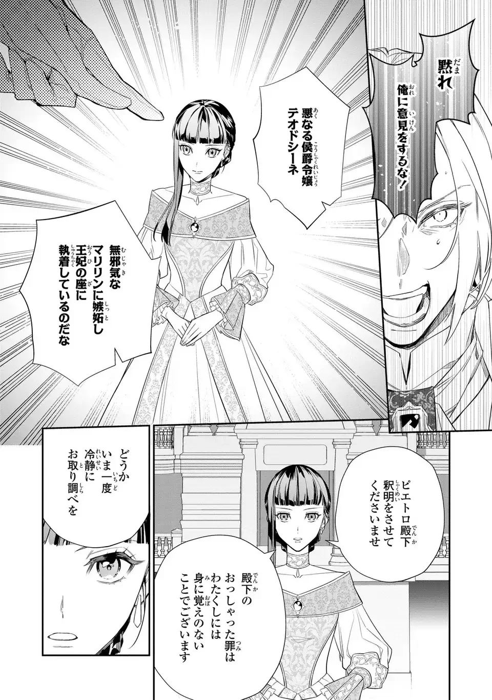 Konyaku Haki Sareta Reijou wa Henjin Koushaku ni Totsugasareru: Outaishi ga Mukae ni Kita Kedo Otto ga Kawayusugite Soredokoro Janai - Chapter 1 - Page 8