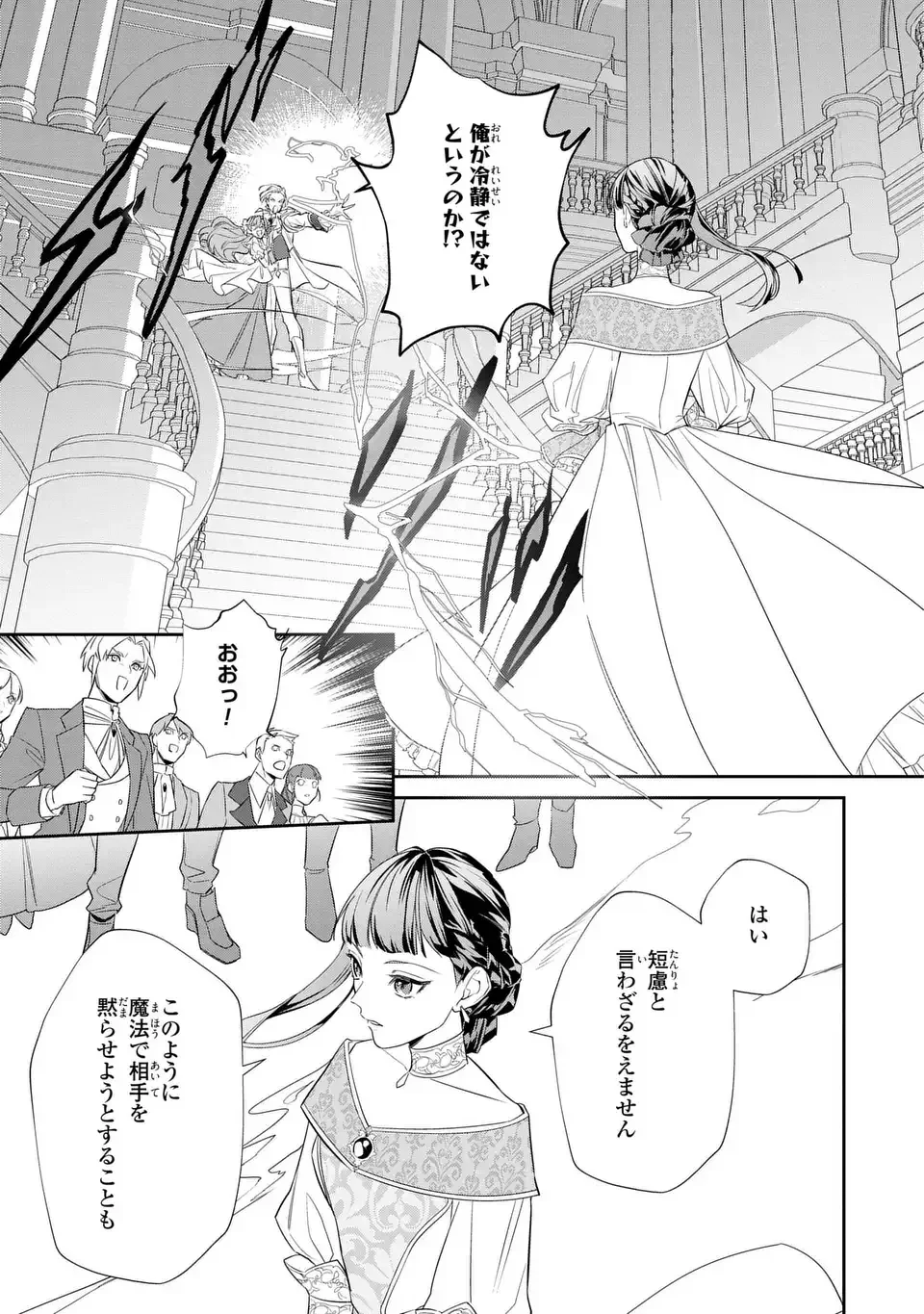 Konyaku Haki Sareta Reijou wa Henjin Koushaku ni Totsugasareru: Outaishi ga Mukae ni Kita Kedo Otto ga Kawayusugite Soredokoro Janai - Chapter 1 - Page 9