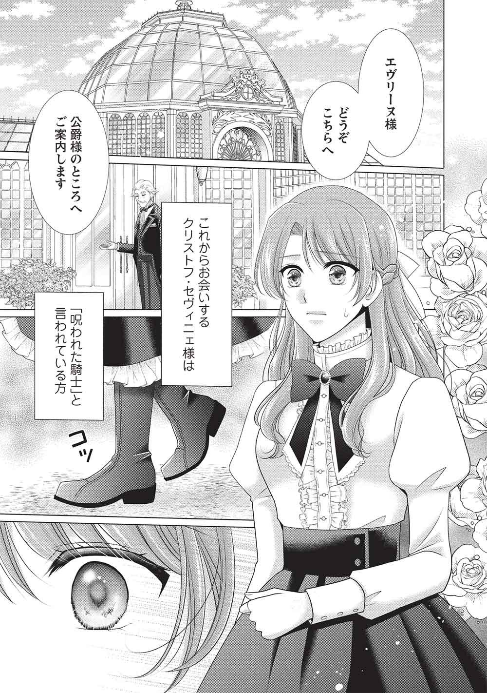 Konyakuhaki sareta Tsuihou Seijou wa, Mofu-Mofu Koushaku ni Aisareru - Chapter 1 - Page 1