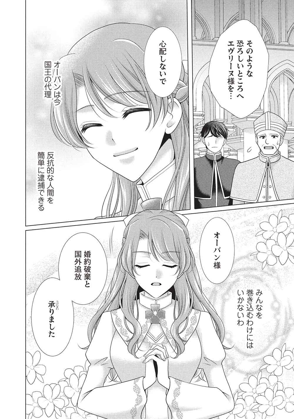 Konyakuhaki sareta Tsuihou Seijou wa, Mofu-Mofu Koushaku ni Aisareru - Chapter 1 - Page 10