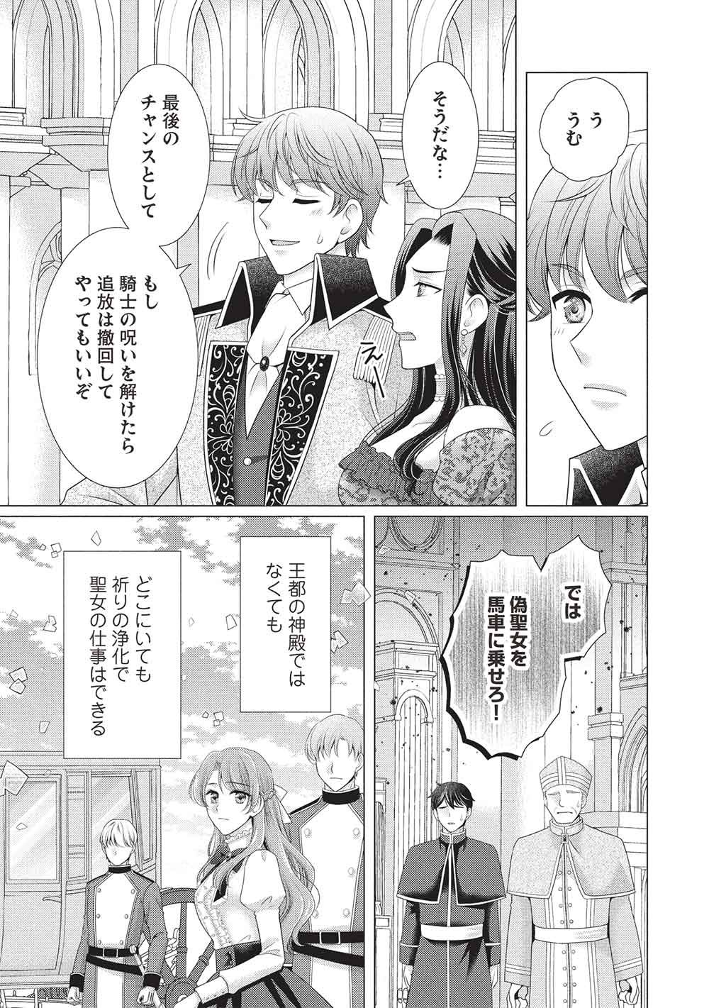 Konyakuhaki sareta Tsuihou Seijou wa, Mofu-Mofu Koushaku ni Aisareru - Chapter 1 - Page 11