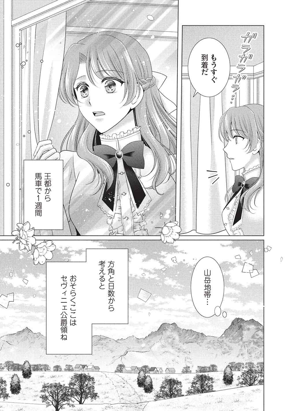 Konyakuhaki sareta Tsuihou Seijou wa, Mofu-Mofu Koushaku ni Aisareru - Chapter 1 - Page 13