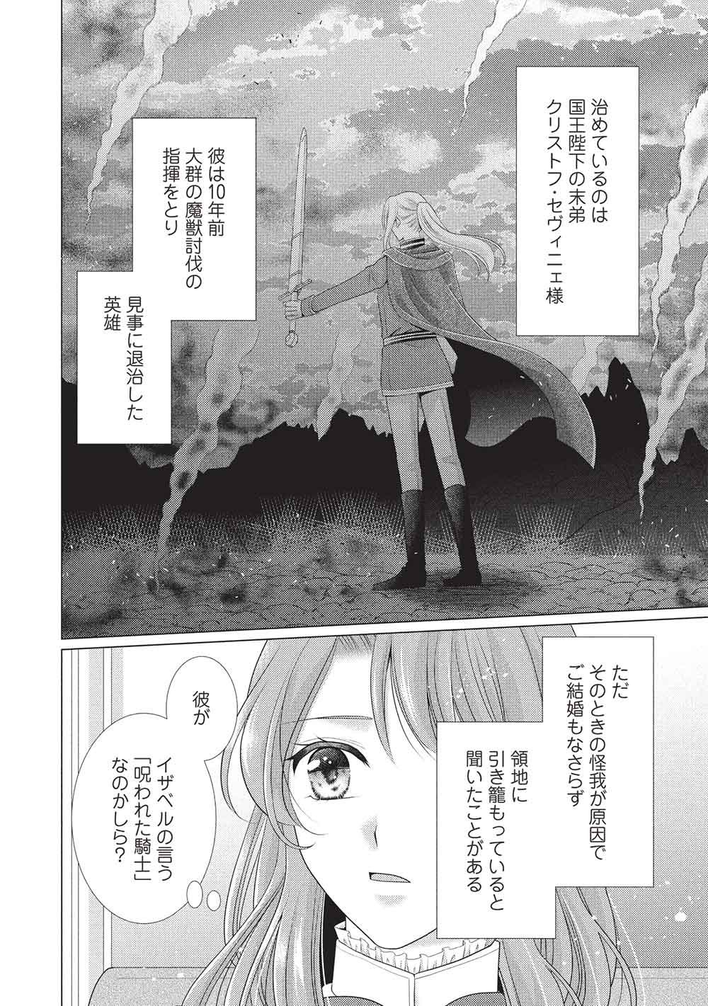 Konyakuhaki sareta Tsuihou Seijou wa, Mofu-Mofu Koushaku ni Aisareru - Chapter 1 - Page 14