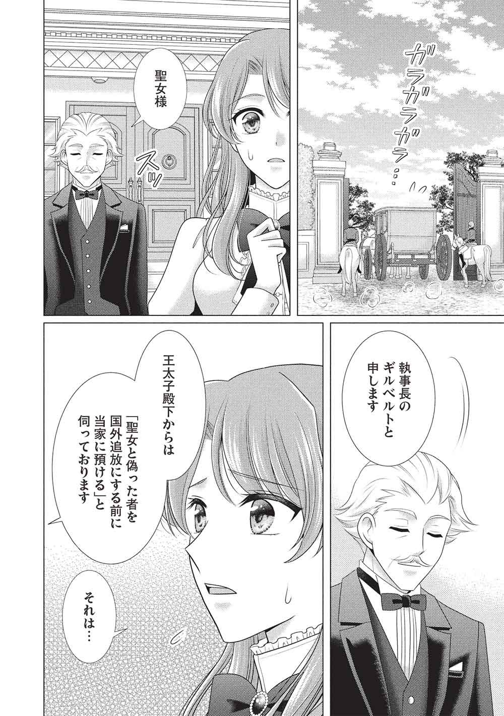 Konyakuhaki sareta Tsuihou Seijou wa, Mofu-Mofu Koushaku ni Aisareru - Chapter 1 - Page 16