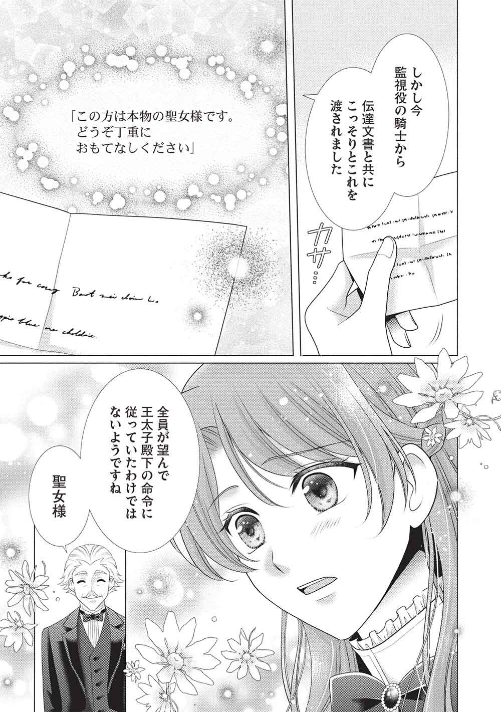 Konyakuhaki sareta Tsuihou Seijou wa, Mofu-Mofu Koushaku ni Aisareru - Chapter 1 - Page 17