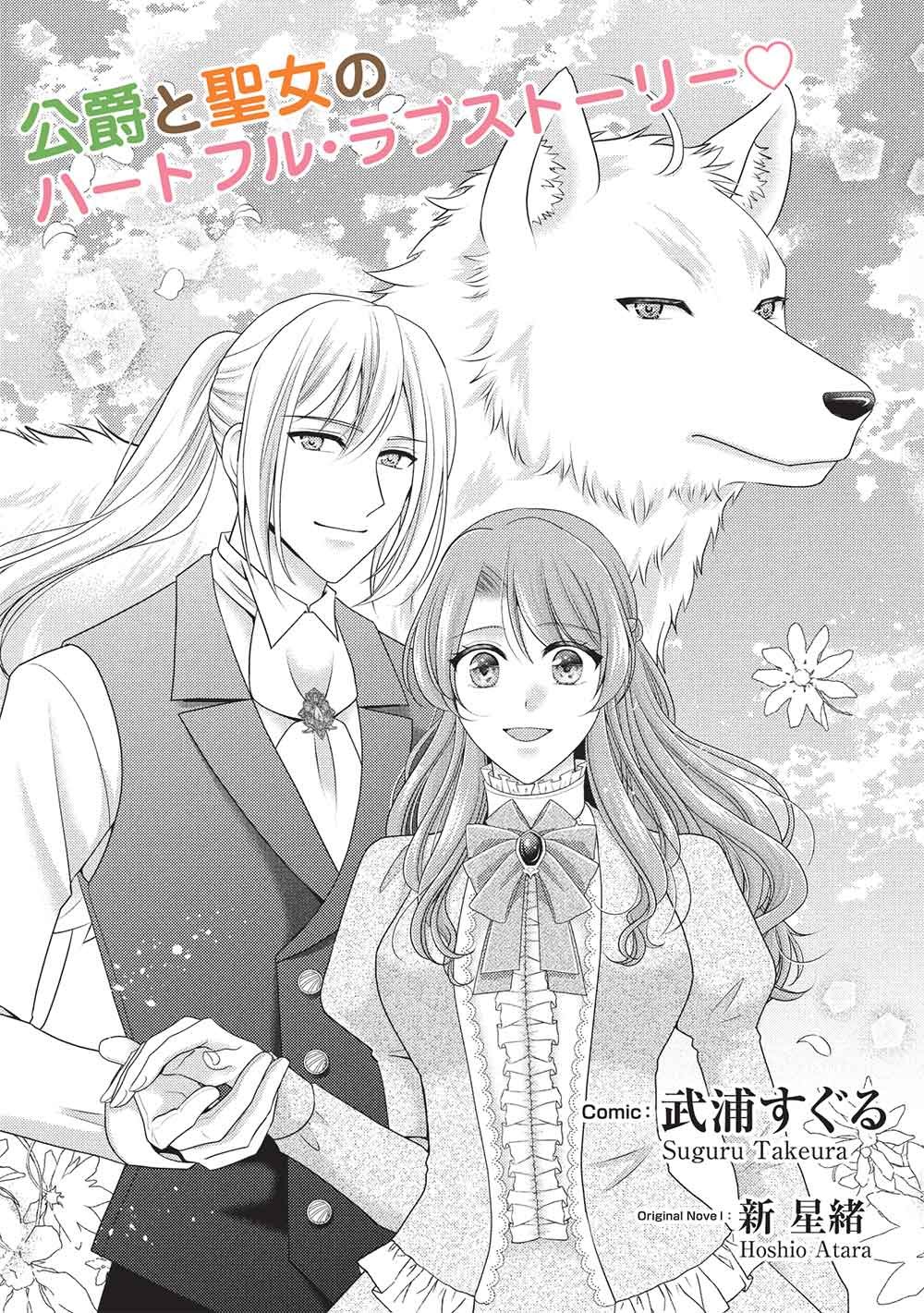 Konyakuhaki sareta Tsuihou Seijou wa, Mofu-Mofu Koushaku ni Aisareru - Chapter 1 - Page 3