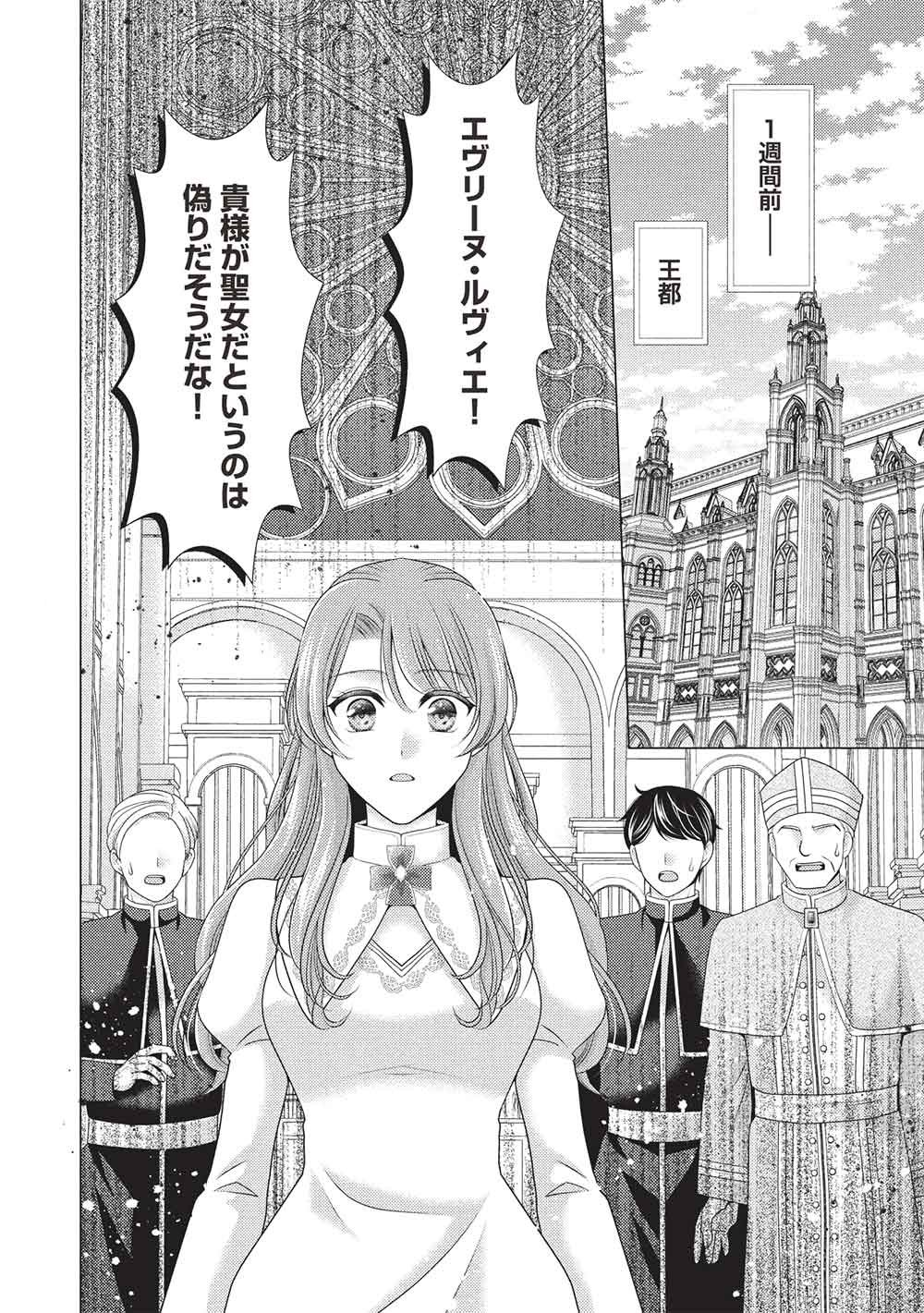 Konyakuhaki sareta Tsuihou Seijou wa, Mofu-Mofu Koushaku ni Aisareru - Chapter 1 - Page 4