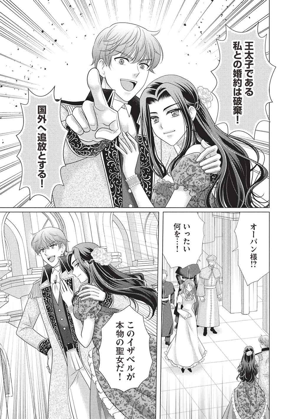 Konyakuhaki sareta Tsuihou Seijou wa, Mofu-Mofu Koushaku ni Aisareru - Chapter 1 - Page 5