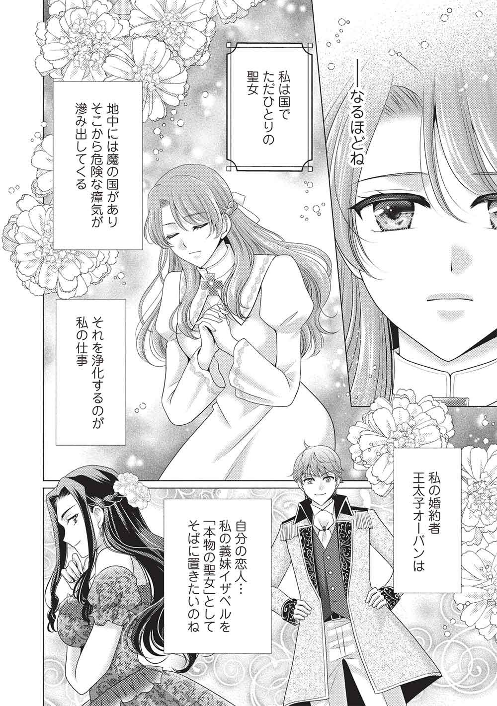 Konyakuhaki sareta Tsuihou Seijou wa, Mofu-Mofu Koushaku ni Aisareru - Chapter 1 - Page 6
