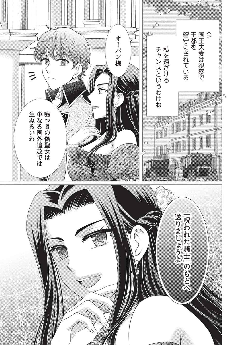 Konyakuhaki sareta Tsuihou Seijou wa, Mofu-Mofu Koushaku ni Aisareru - Chapter 1 - Page 7