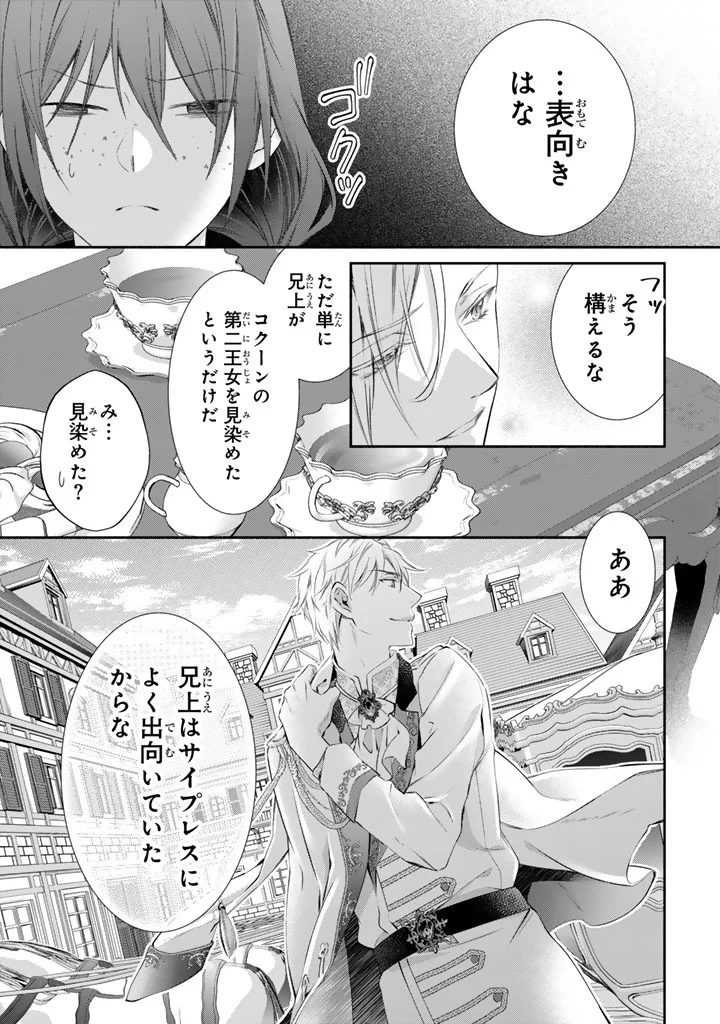 Konyakuhaki Saretai node Sugao wo Kakushite Zannen Reijou ni Narimasu! E? Haraguro Ouji ni Bareteru toka Kiitainaindesu kedo!? - Chapter 10 - Page 10