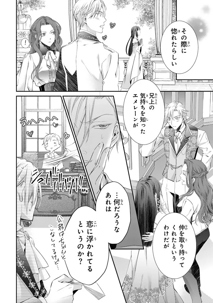 Konyakuhaki Saretai node Sugao wo Kakushite Zannen Reijou ni Narimasu! E? Haraguro Ouji ni Bareteru toka Kiitainaindesu kedo!? - Chapter 10 - Page 11