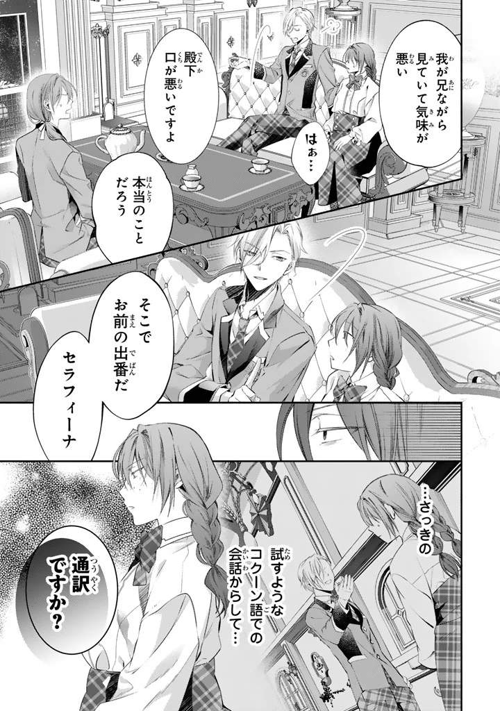 Konyakuhaki Saretai node Sugao wo Kakushite Zannen Reijou ni Narimasu! E? Haraguro Ouji ni Bareteru toka Kiitainaindesu kedo!? - Chapter 10 - Page 12