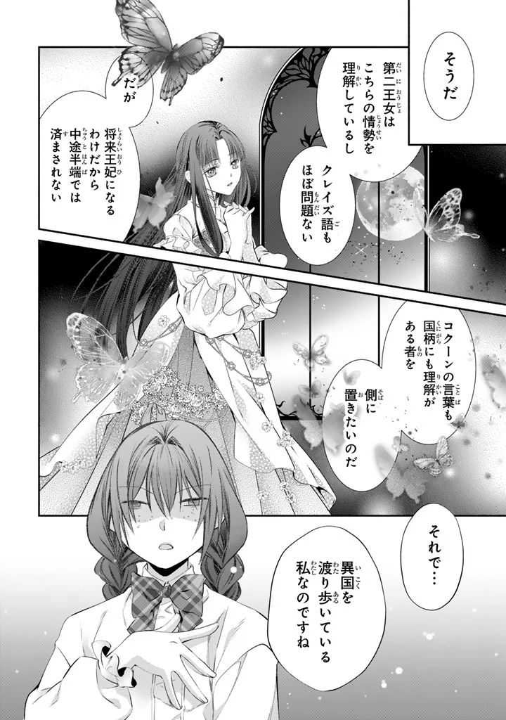 Konyakuhaki Saretai node Sugao wo Kakushite Zannen Reijou ni Narimasu! E? Haraguro Ouji ni Bareteru toka Kiitainaindesu kedo!? - Chapter 10 - Page 13