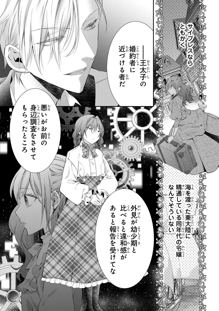 Konyakuhaki Saretai node Sugao wo Kakushite Zannen Reijou ni Narimasu! E? Haraguro Ouji ni Bareteru toka Kiitainaindesu kedo!? - Chapter 10 - Page 14