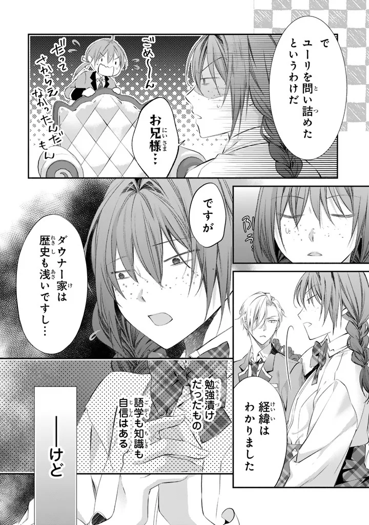 Konyakuhaki Saretai node Sugao wo Kakushite Zannen Reijou ni Narimasu! E? Haraguro Ouji ni Bareteru toka Kiitainaindesu kedo!? - Chapter 10 - Page 15