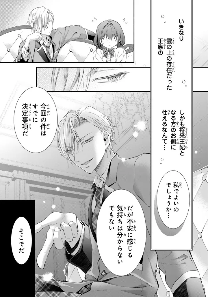 Konyakuhaki Saretai node Sugao wo Kakushite Zannen Reijou ni Narimasu! E? Haraguro Ouji ni Bareteru toka Kiitainaindesu kedo!? - Chapter 10 - Page 16
