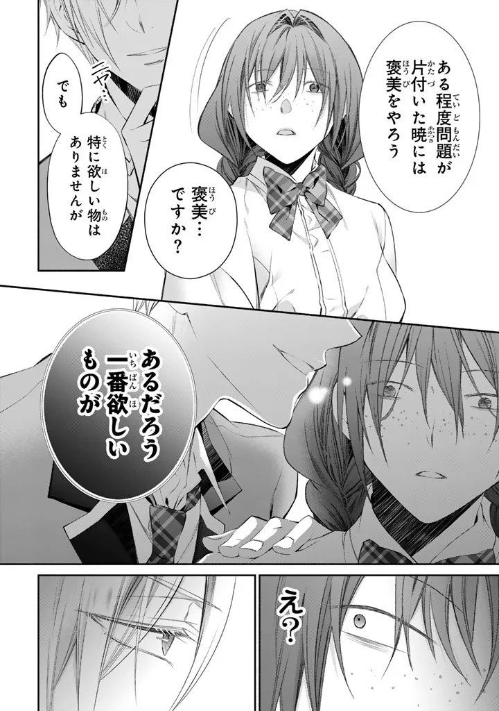 Konyakuhaki Saretai node Sugao wo Kakushite Zannen Reijou ni Narimasu! E? Haraguro Ouji ni Bareteru toka Kiitainaindesu kedo!? - Chapter 10 - Page 17