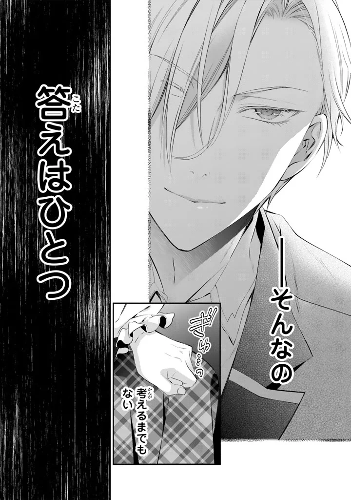 Konyakuhaki Saretai node Sugao wo Kakushite Zannen Reijou ni Narimasu! E? Haraguro Ouji ni Bareteru toka Kiitainaindesu kedo!? - Chapter 10 - Page 19
