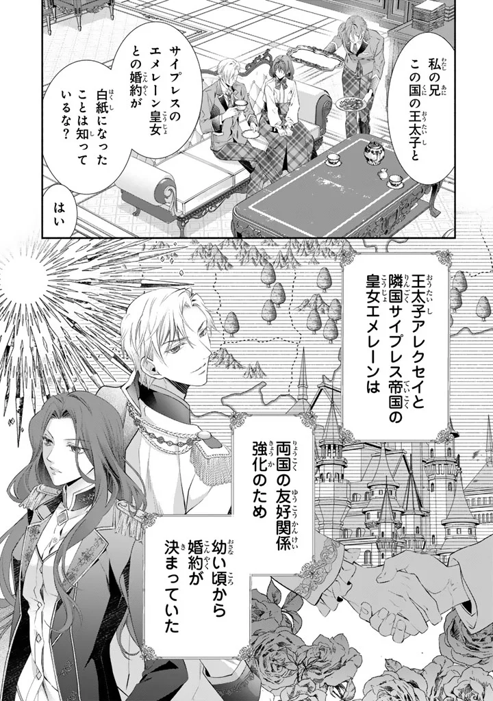 Konyakuhaki Saretai node Sugao wo Kakushite Zannen Reijou ni Narimasu! E? Haraguro Ouji ni Bareteru toka Kiitainaindesu kedo!? - Chapter 10 - Page 2
