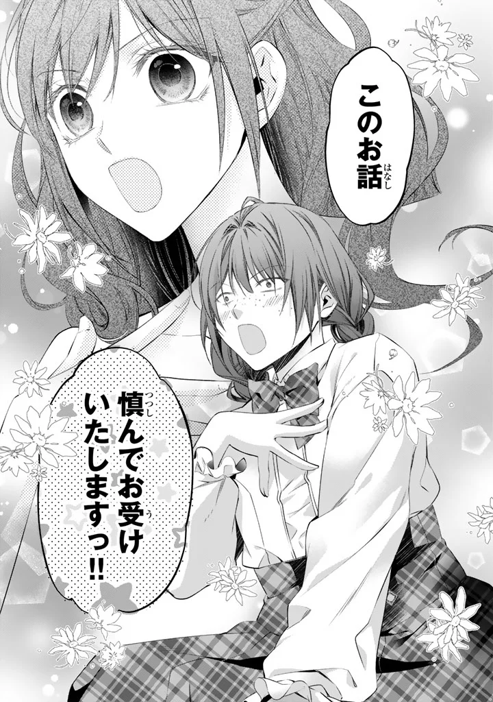 Konyakuhaki Saretai node Sugao wo Kakushite Zannen Reijou ni Narimasu! E? Haraguro Ouji ni Bareteru toka Kiitainaindesu kedo!? - Chapter 10 - Page 20