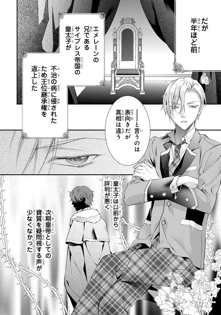 Konyakuhaki Saretai node Sugao wo Kakushite Zannen Reijou ni Narimasu! E? Haraguro Ouji ni Bareteru toka Kiitainaindesu kedo!? - Chapter 10 - Page 3