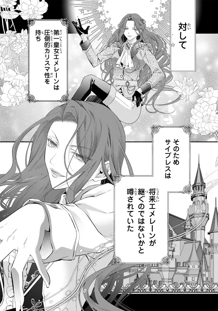 Konyakuhaki Saretai node Sugao wo Kakushite Zannen Reijou ni Narimasu! E? Haraguro Ouji ni Bareteru toka Kiitainaindesu kedo!? - Chapter 10 - Page 4