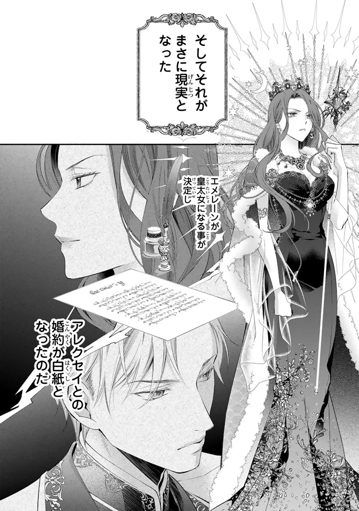 Konyakuhaki Saretai node Sugao wo Kakushite Zannen Reijou ni Narimasu! E? Haraguro Ouji ni Bareteru toka Kiitainaindesu kedo!? - Chapter 10 - Page 5