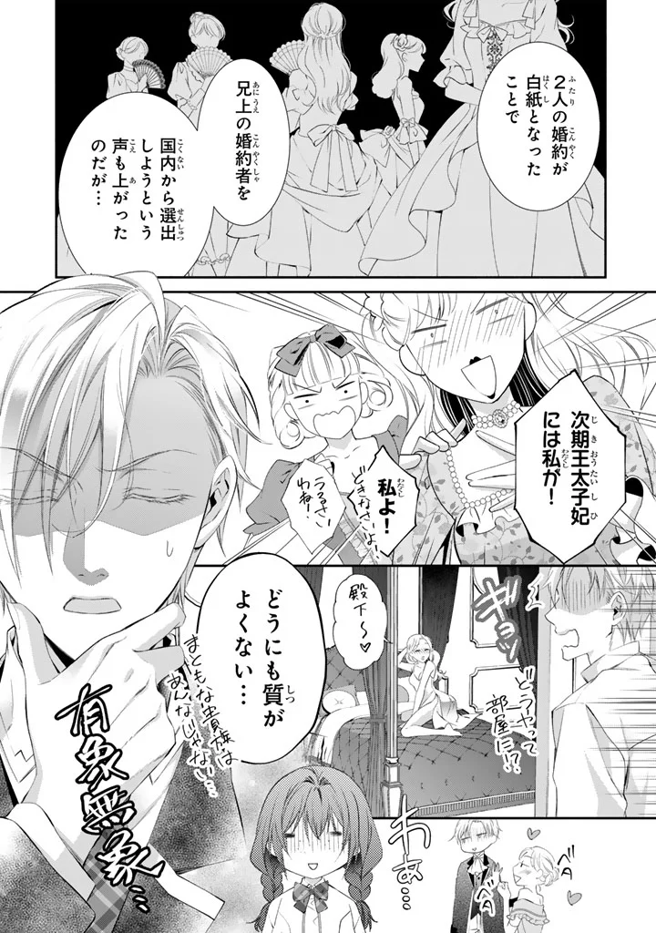 Konyakuhaki Saretai node Sugao wo Kakushite Zannen Reijou ni Narimasu! E? Haraguro Ouji ni Bareteru toka Kiitainaindesu kedo!? - Chapter 10 - Page 6