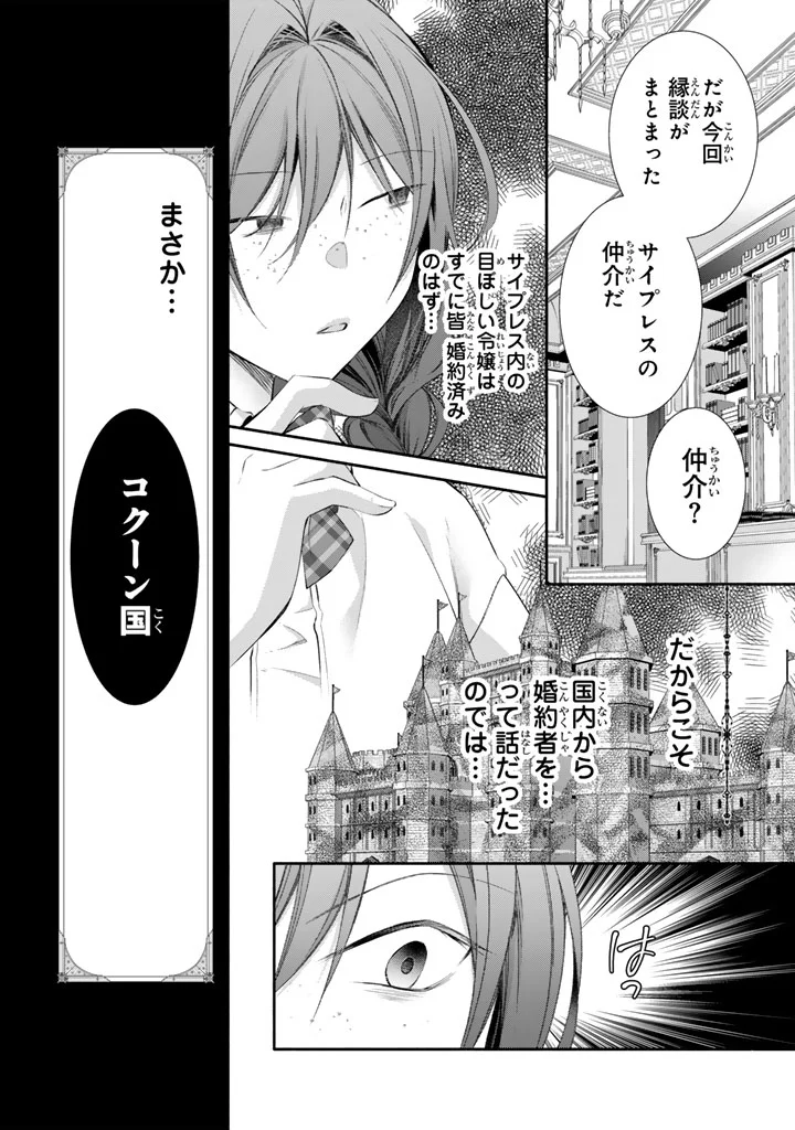 Konyakuhaki Saretai node Sugao wo Kakushite Zannen Reijou ni Narimasu! E? Haraguro Ouji ni Bareteru toka Kiitainaindesu kedo!? - Chapter 10 - Page 7
