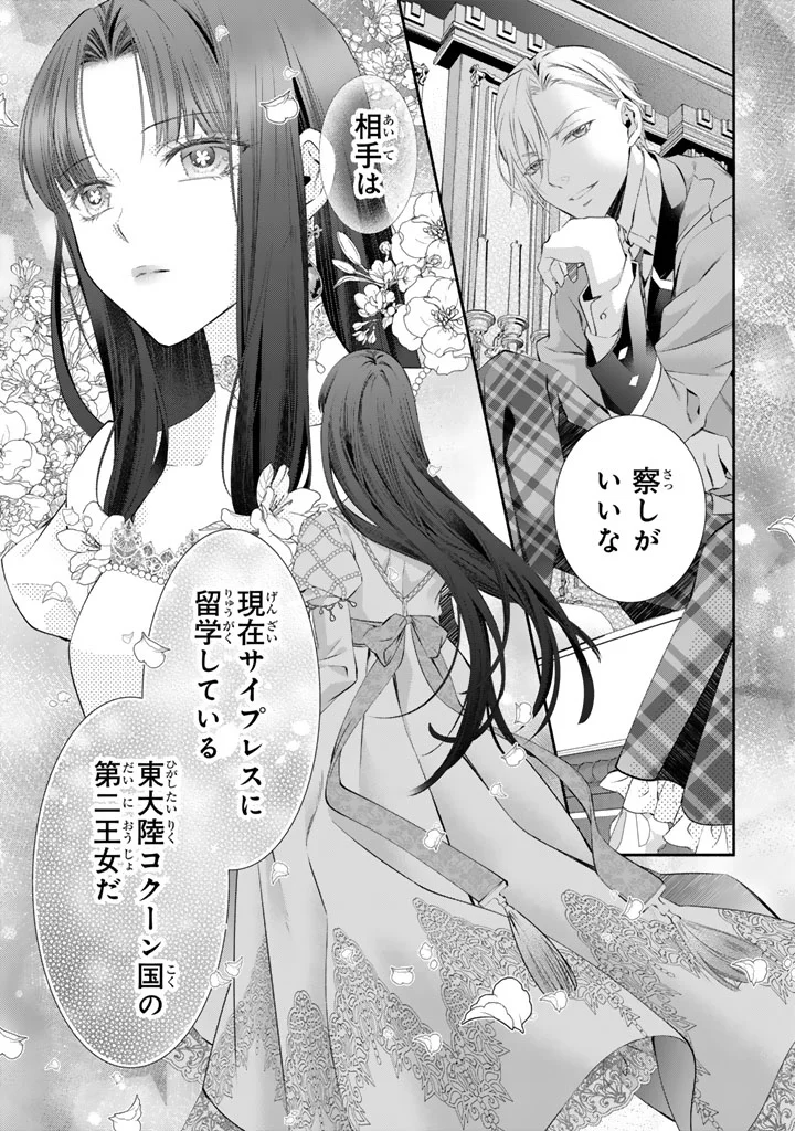 Konyakuhaki Saretai node Sugao wo Kakushite Zannen Reijou ni Narimasu! E? Haraguro Ouji ni Bareteru toka Kiitainaindesu kedo!? - Chapter 10 - Page 8