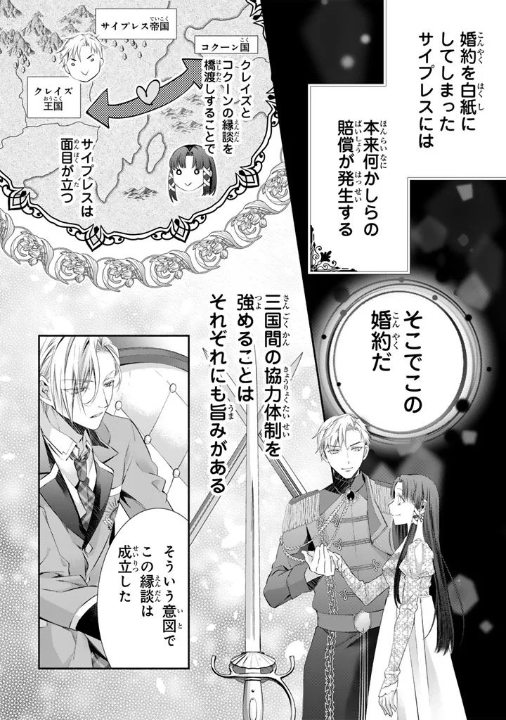 Konyakuhaki Saretai node Sugao wo Kakushite Zannen Reijou ni Narimasu! E? Haraguro Ouji ni Bareteru toka Kiitainaindesu kedo!? - Chapter 10 - Page 9