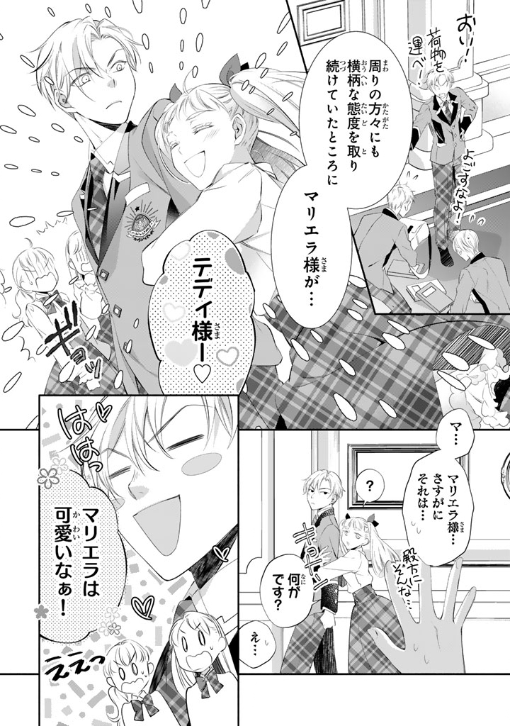 Konyakuhaki Saretai node Sugao wo Kakushite Zannen Reijou ni Narimasu! E? Haraguro Ouji ni Bareteru toka Kiitainaindesu kedo!? - Chapter 6 - Page 10