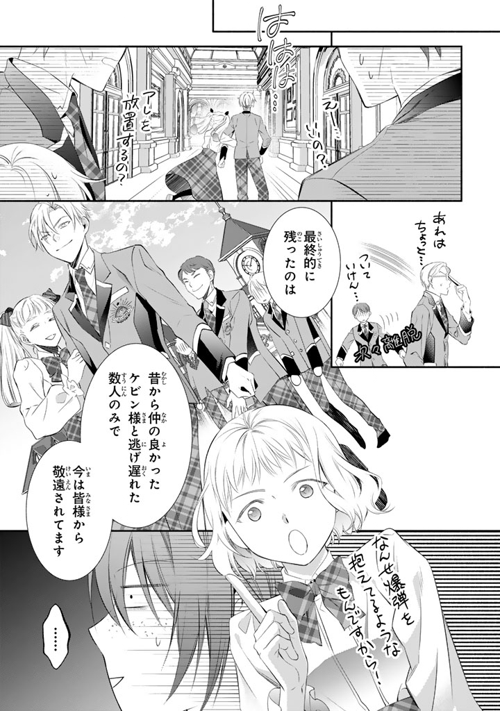 Konyakuhaki Saretai node Sugao wo Kakushite Zannen Reijou ni Narimasu! E? Haraguro Ouji ni Bareteru toka Kiitainaindesu kedo!? - Chapter 6 - Page 11
